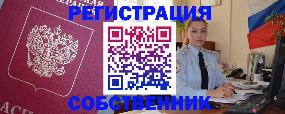 временная регистрация в Ангарске